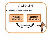 [예술심리치료] 무용동작치료가 정신질환자의 불안에 미치는 영향-17
