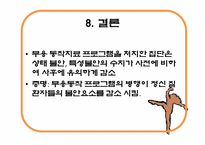 [예술심리치료] 무용동작치료가 정신질환자의 불안에 미치는 영향-19