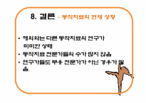 [예술심리치료] 무용동작치료가 정신질환자의 불안에 미치는 영향-20