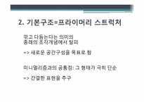 [미술작품해석론] 미니멀리즘과 팝에의해 생겨난 미술의 교차점-5