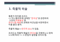 [미술작품해석론] 미니멀리즘과 팝에의해 생겨난 미술의 교차점-6