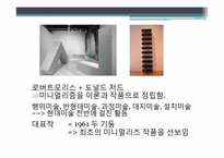 [미술작품해석론] 미니멀리즘과 팝에의해 생겨난 미술의 교차점-15