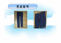 [패션과심리] 의상의 리폼을 통한 새로운 연출-7
