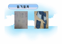 [패션과심리] 의상의 리폼을 통한 새로운 연출-11