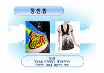 [패션과심리] 의상의 리폼을 통한 새로운 연출-13