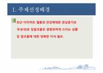 [식품화학] 당알코올((Sugar alcohol))의 이해-3