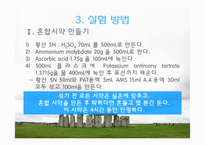[토양오염학및실험] 토양TP실험 질산황산 분해법-10