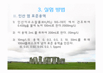 [토양오염학및실험] 토양TP실험 질산황산 분해법-11