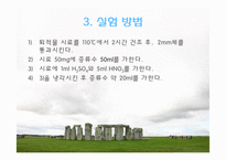 [토양오염학및실험] 토양TP실험 질산황산 분해법-12