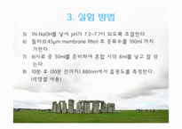 [토양오염학및실험] 토양TP실험 질산황산 분해법-13