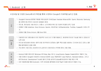 스마트폰 운영체제 Android(아드로이드) 심층 분석-5