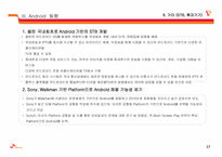 스마트폰 운영체제 Android(아드로이드) 심층 분석-18