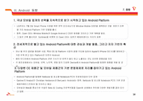 스마트폰 운영체제 Android(아드로이드) 심층 분석-19