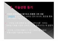 [첨단제조공학] 차세대 성장 동력(제2차전지)-3