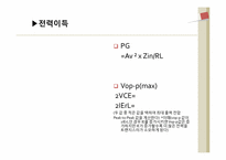 전압분배 바이어스 공통 콜렉터 증폭기와 전압분배 바이어스 공통 베이스 증폭기 실험-7