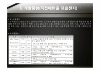 [연료에너지] 연료전지(미래의 환경친화적 신에너지)-17