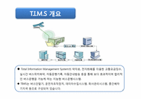 [정보시스템] 버스카드 & BMS를 통한 생활 속 정보시스템에 관한 분석-5