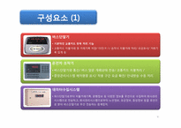 [정보시스템] 버스카드 & BMS를 통한 생활 속 정보시스템에 관한 분석-6