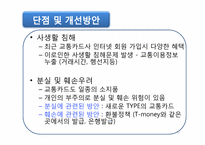 [정보시스템] 버스카드 & BMS를 통한 생활 속 정보시스템에 관한 분석-10