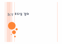 [ITC활용교육] 포토샵 CS 이해하기-1