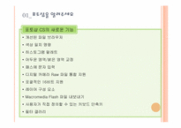 [ITC활용교육] 포토샵 CS 이해하기-5