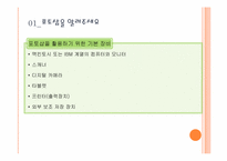 [ITC활용교육] 포토샵 CS 이해하기-6