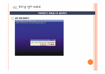 [ITC활용교육] 포토샵 CS 이해하기-12