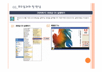 [ITC활용교육] 포토샵 CS 이해하기-13