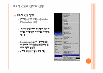 [ITC활용교육] 포토샵 CS 이해하기-15