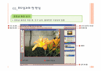 [ITC활용교육] 포토샵 CS 이해하기-20