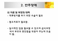 [정신건강론] 섭식장애와 배설장애-16