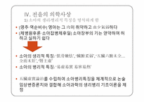 [한의학] 전을의 소아약증직결-10