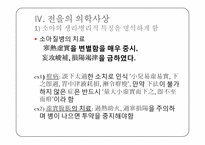 [한의학] 전을의 소아약증직결-11