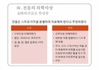 [한의학] 전을의 소아약증직결-12
