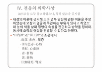 [한의학] 전을의 소아약증직결-14