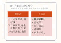 [한의학] 전을의 소아약증직결-15
