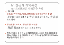 [한의학] 전을의 소아약증직결-18