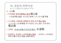 [한의학] 전을의 소아약증직결-19