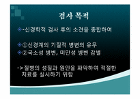 [한의학] 신경학적검진-2