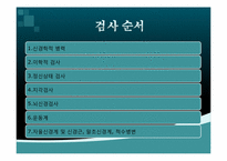 [한의학] 신경학적검진-3