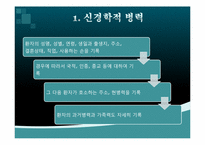 [한의학] 신경학적검진-4