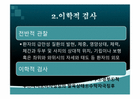 [한의학] 신경학적검진-5