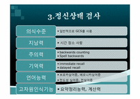 [한의학] 신경학적검진-6