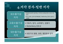 [한의학] 신경학적검진-8