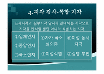 [한의학] 신경학적검진-9