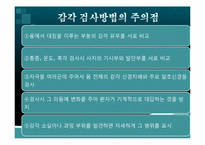 [한의학] 신경학적검진-11