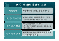 [한의학] 신경학적검진-12