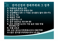 [한의학] 신경학적검진-14