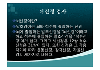 [한의학] 신경학적검진-15