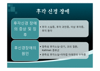 [한의학] 신경학적검진-19